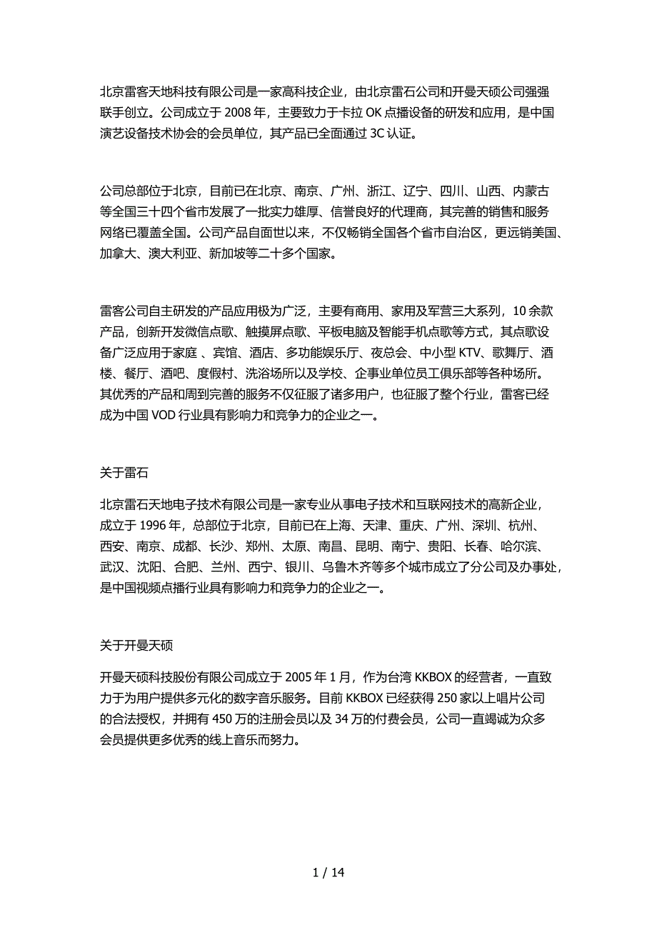 雷客plus点歌机哪里有参考_第1页