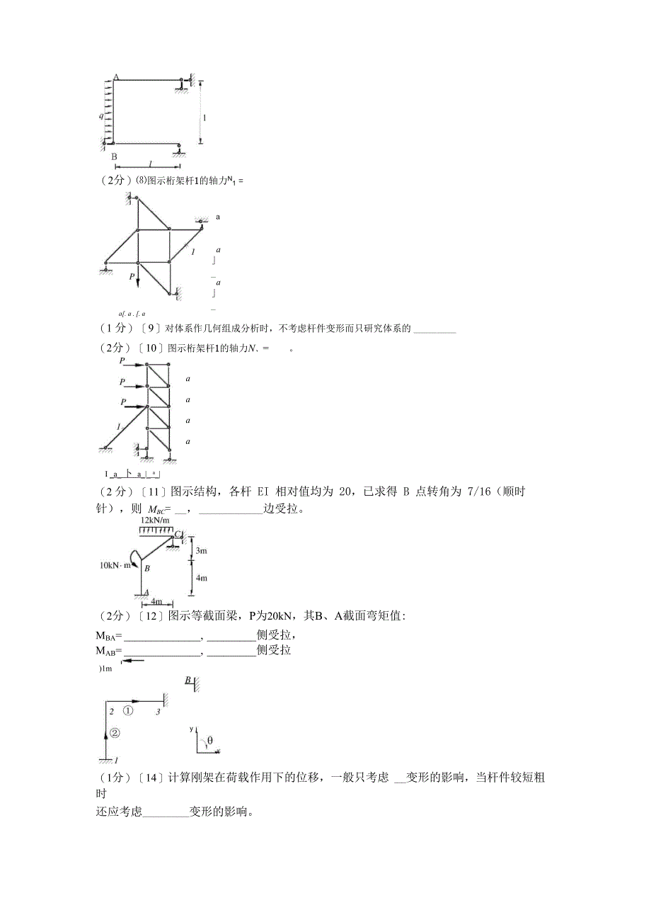 结构力学试卷2_第2页