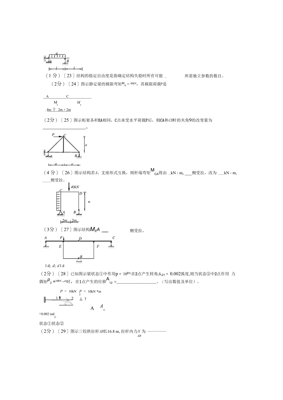 结构力学试卷2_第4页