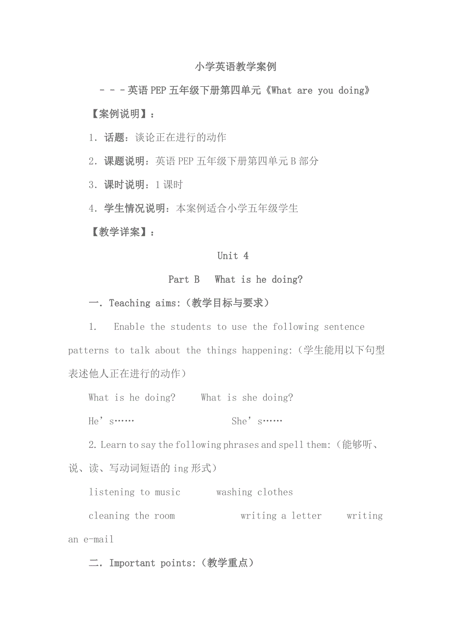 英语下册第四单元教学案例.doc_第1页