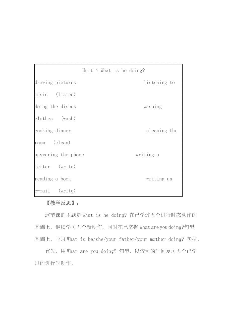 英语下册第四单元教学案例.doc_第5页