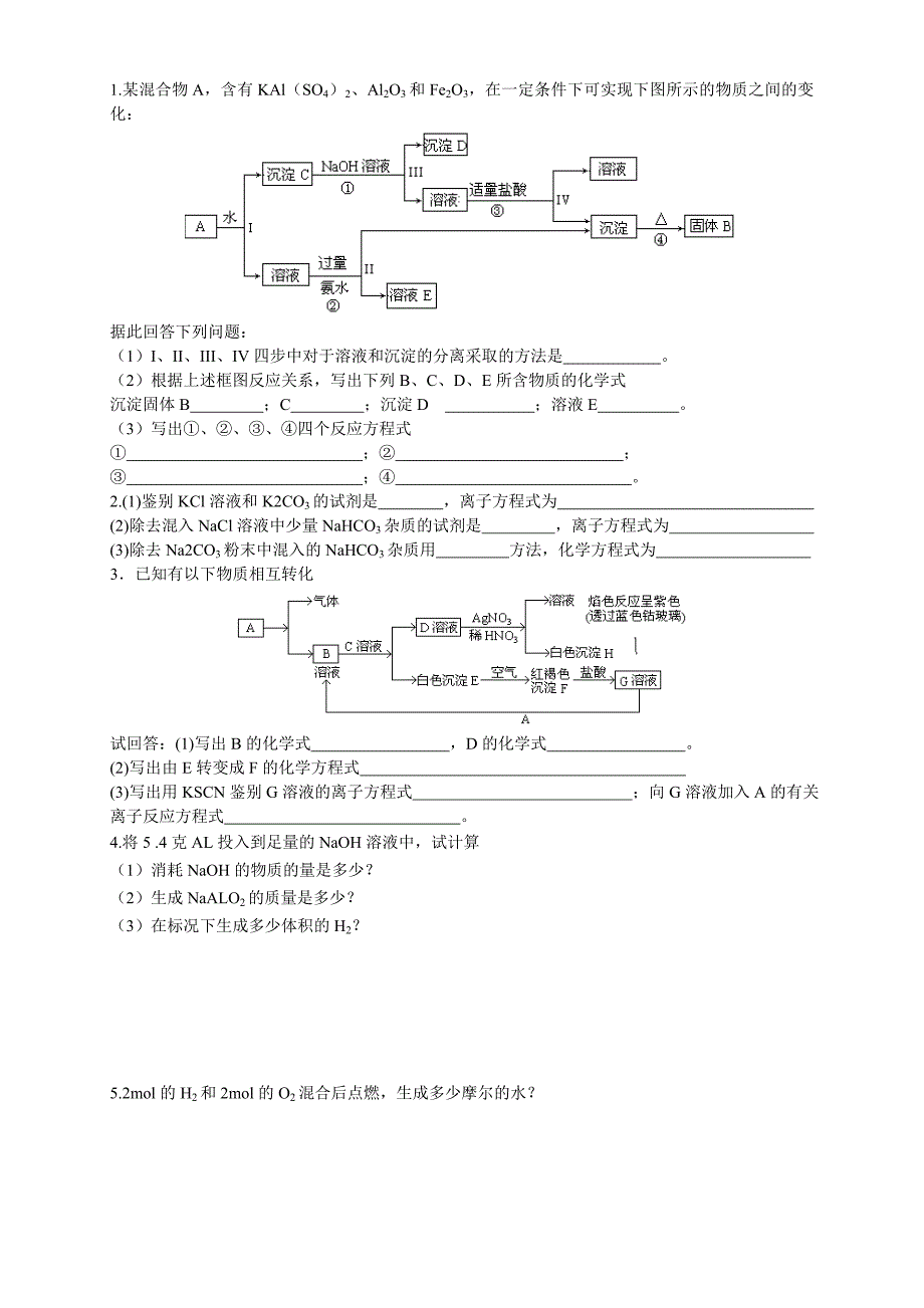 人教版化学必修1第三章《金属及其化合物》单元测试题.doc_第4页