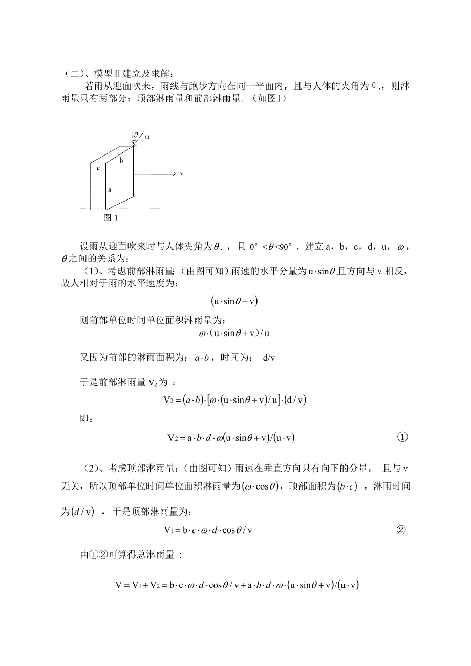 数学建模-淋雨模型_第3页