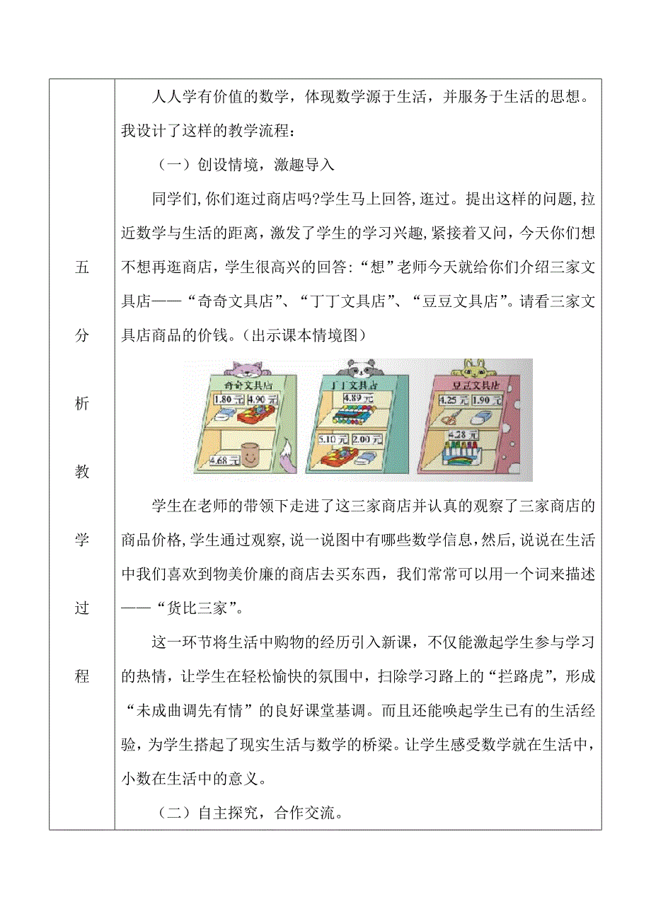 《货比三家》说课稿_第3页