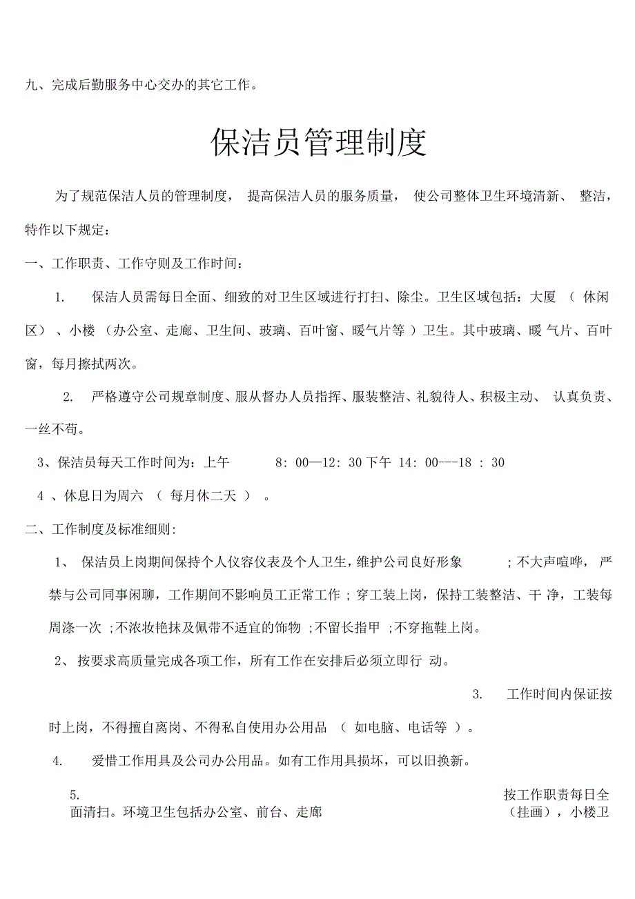 物业保洁员岗位职责及管理制度_第2页