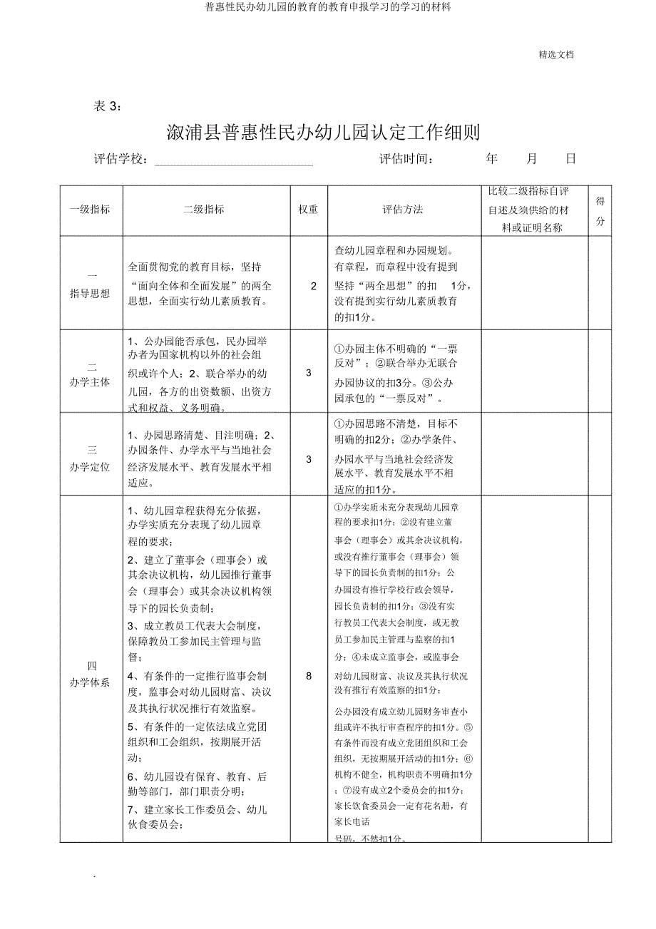 普惠性民办幼儿园教育教育申报学习学习材料.doc_第5页