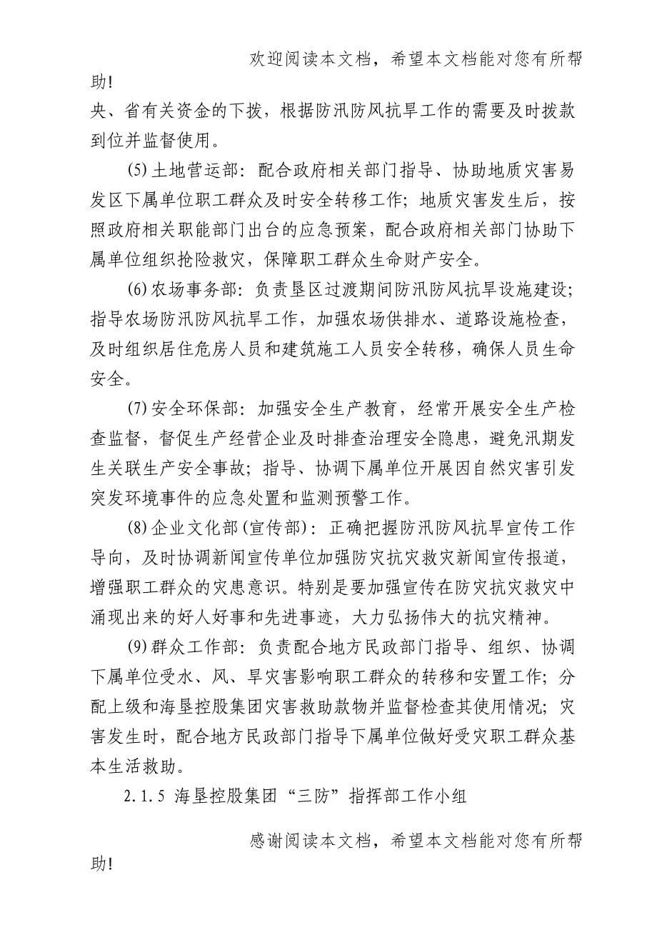 海南省农垦投资控股集团有限公司防汛防风抗旱应急预案_第5页