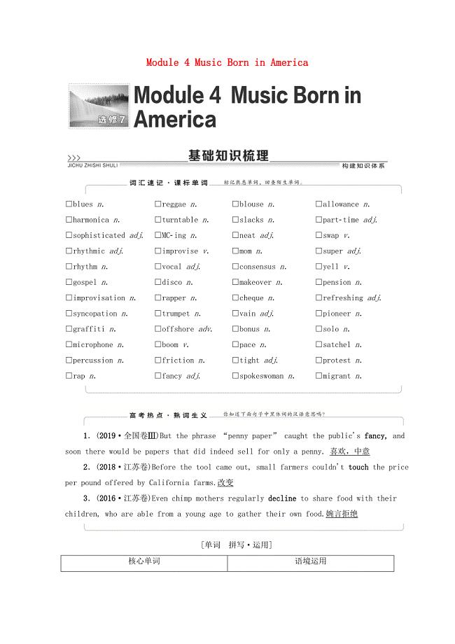 2022届高考英语统考一轮复习选修7Module4MusicBorninAmerica教师用书教案外研版