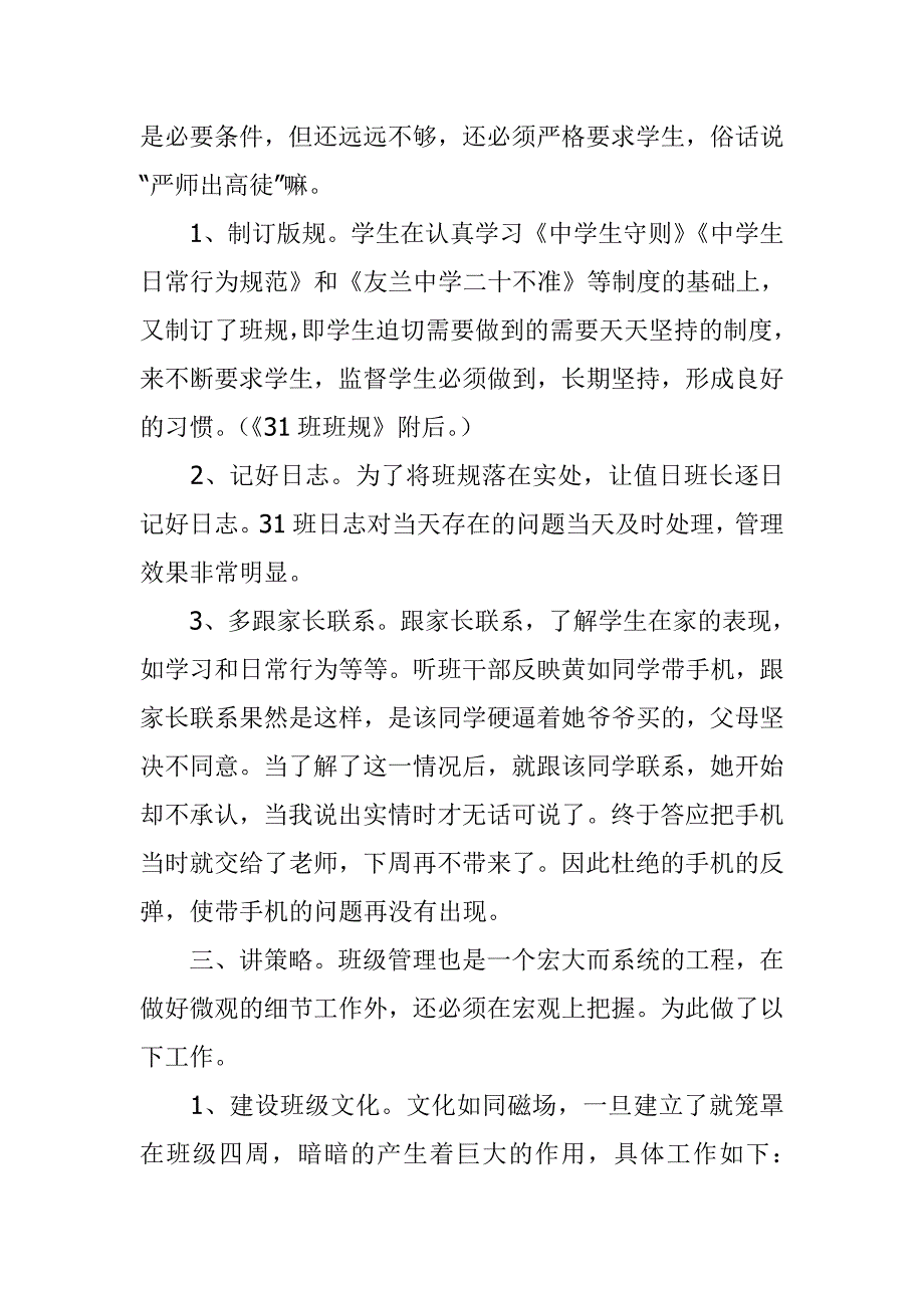 中学班主任工作总结_第3页