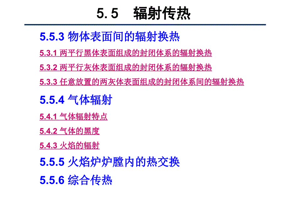 第5章 辐射传热_第3页