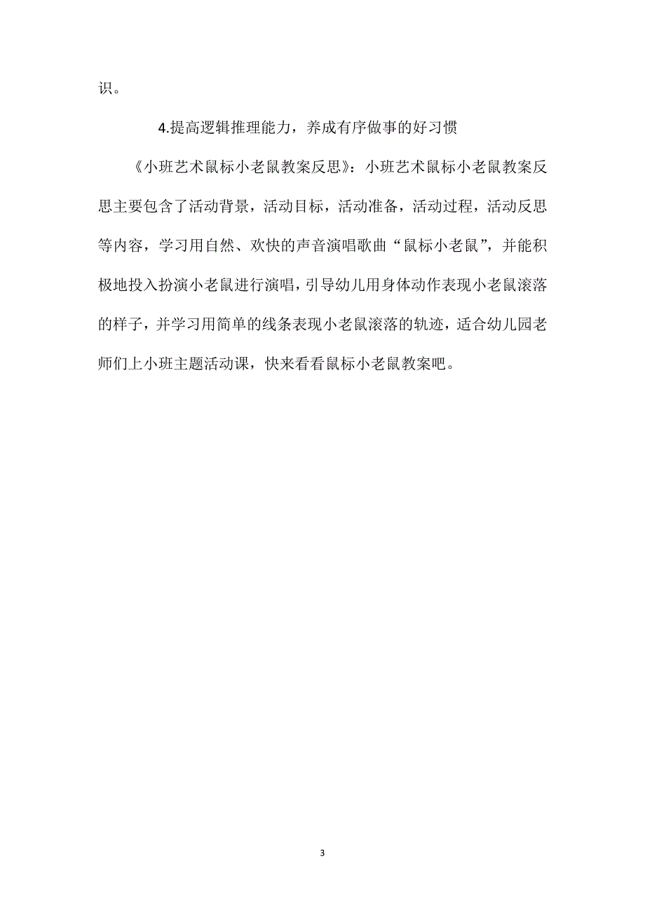 小班艺术活动洗相片教案反思_第3页