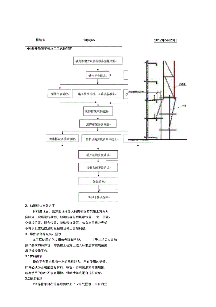 外爬升脚手架施工技术交底(DOC 16页)_第1页