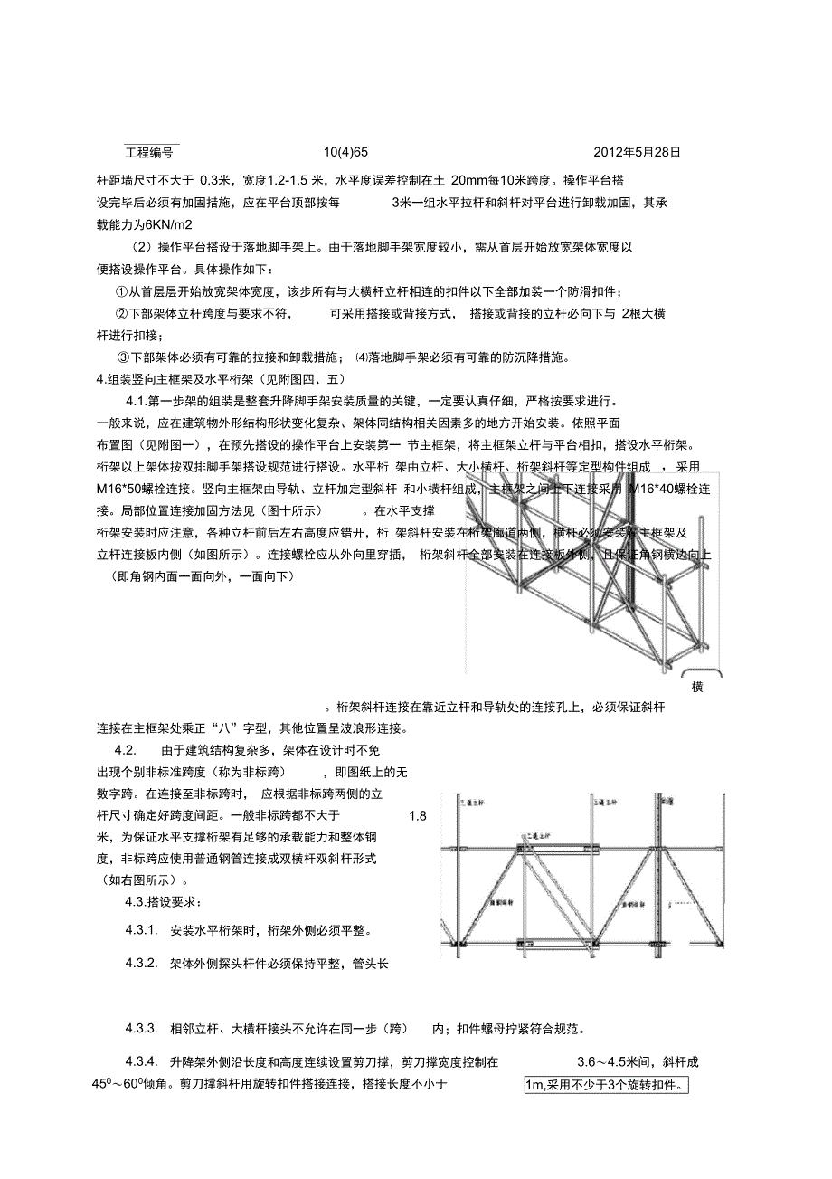 外爬升脚手架施工技术交底(DOC 16页)_第2页