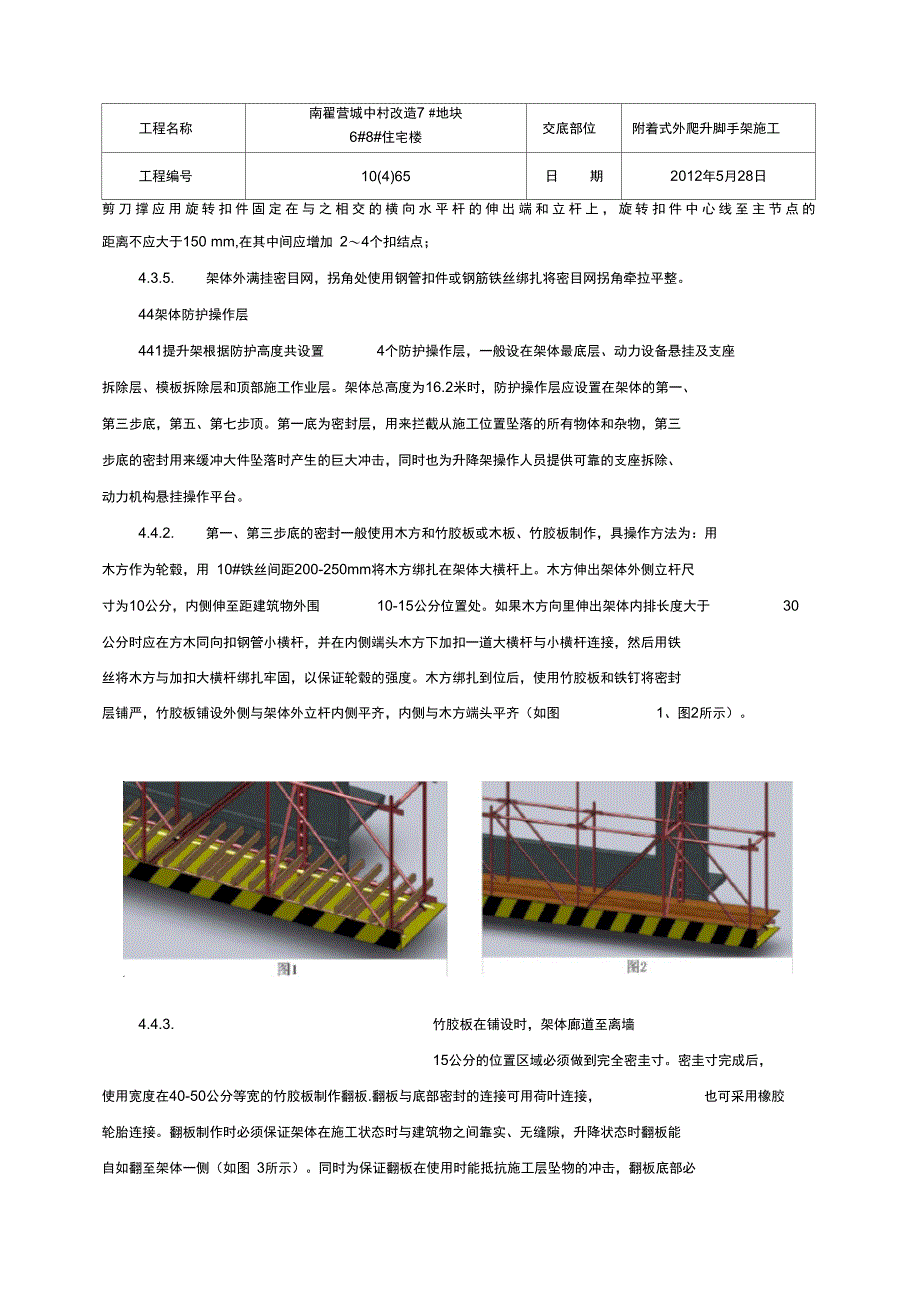 外爬升脚手架施工技术交底(DOC 16页)_第3页