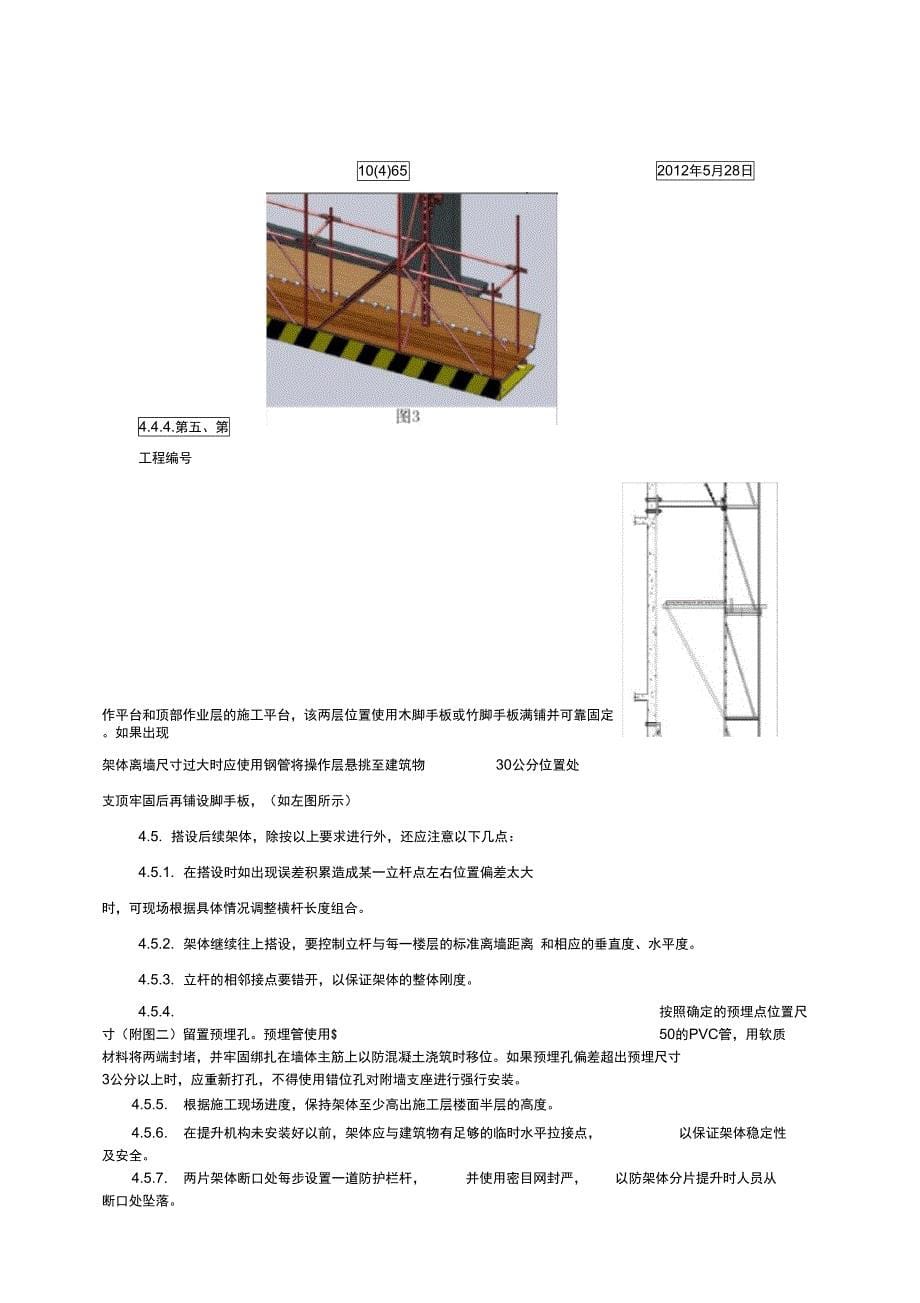 外爬升脚手架施工技术交底(DOC 16页)_第5页