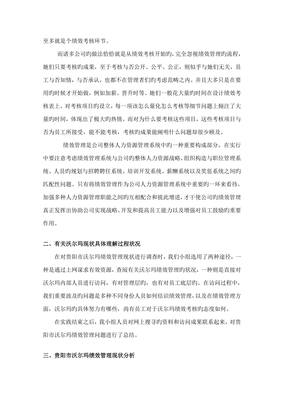 绩效管理现状调查汇总报告_第3页