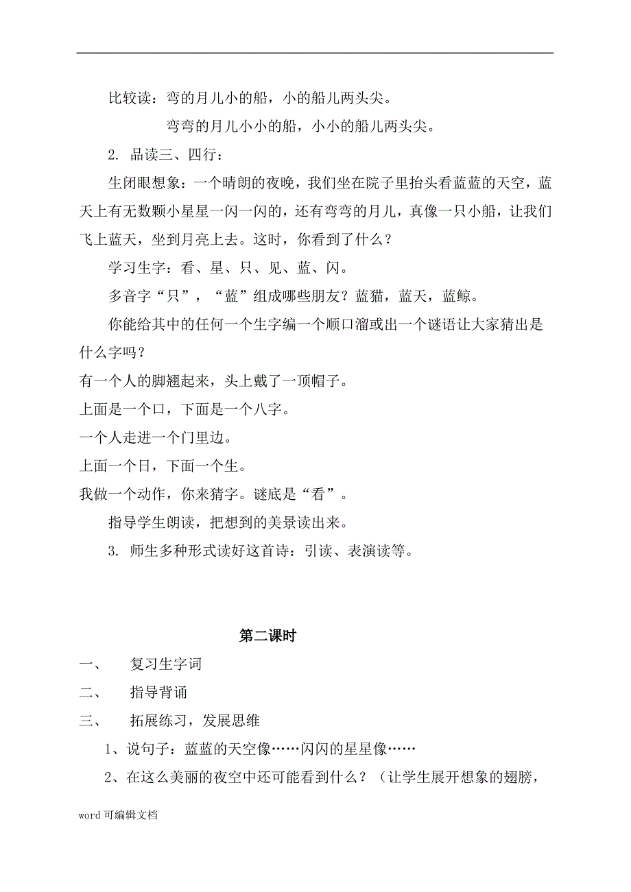 人教版语文一年级上册教案 7 小小的船_第2页