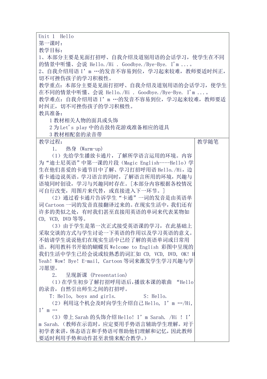 新版PEP人教英语上册第一单元教学设计_第2页