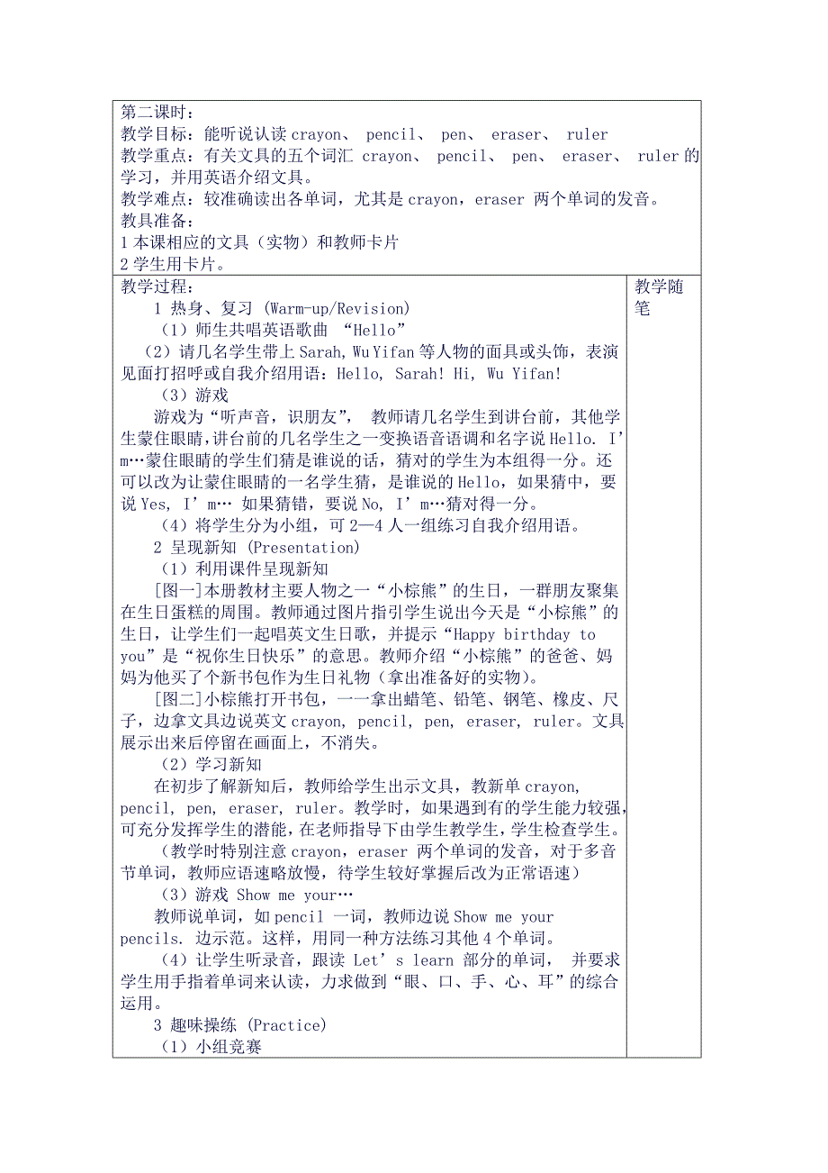 新版PEP人教英语上册第一单元教学设计_第4页