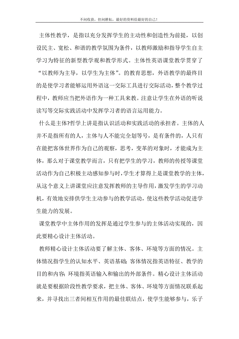 英语课堂教学 试析发展性英语课堂教学.doc_第3页