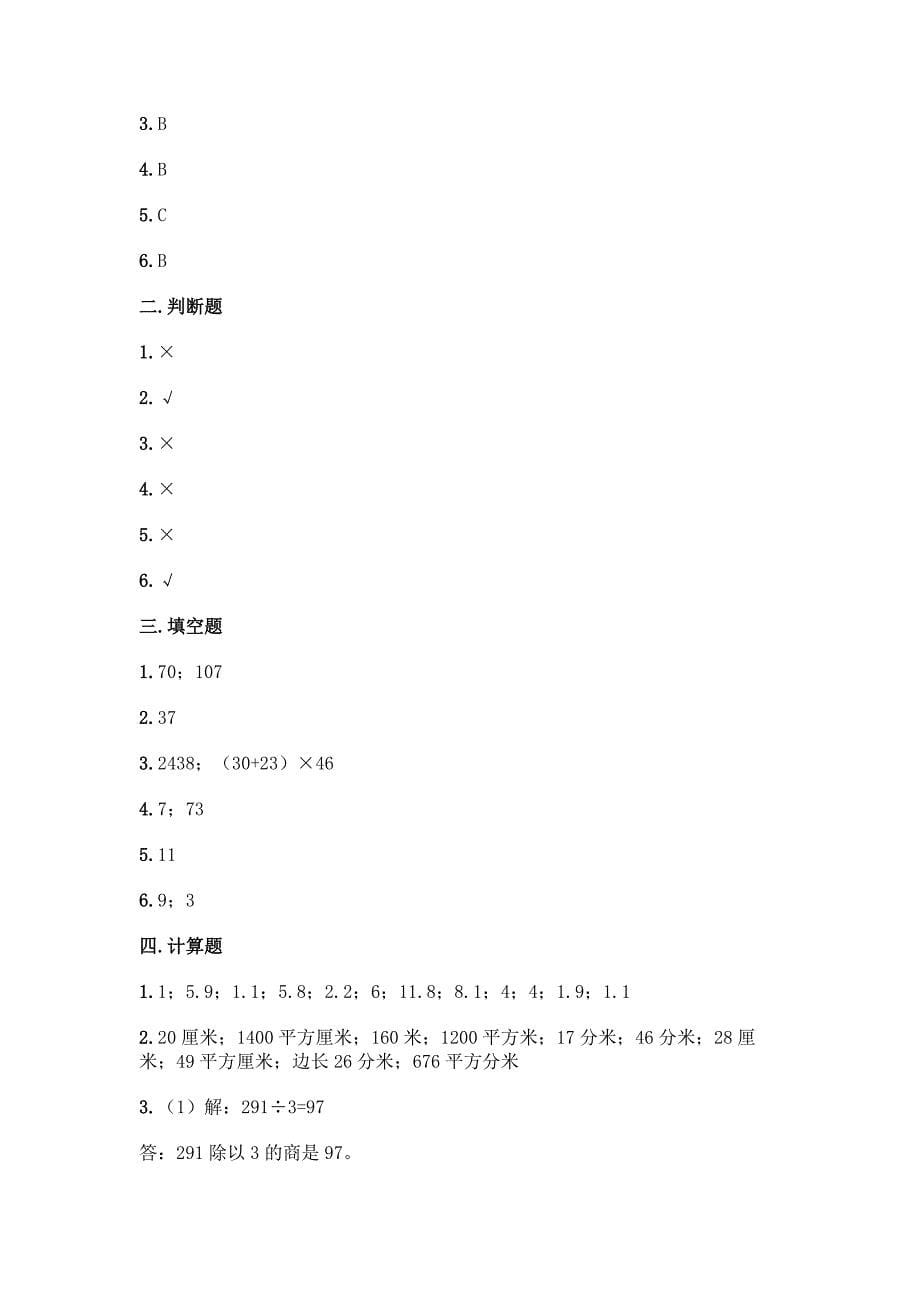 三年级下册数学期末测试卷含答案(典型题).docx_第5页