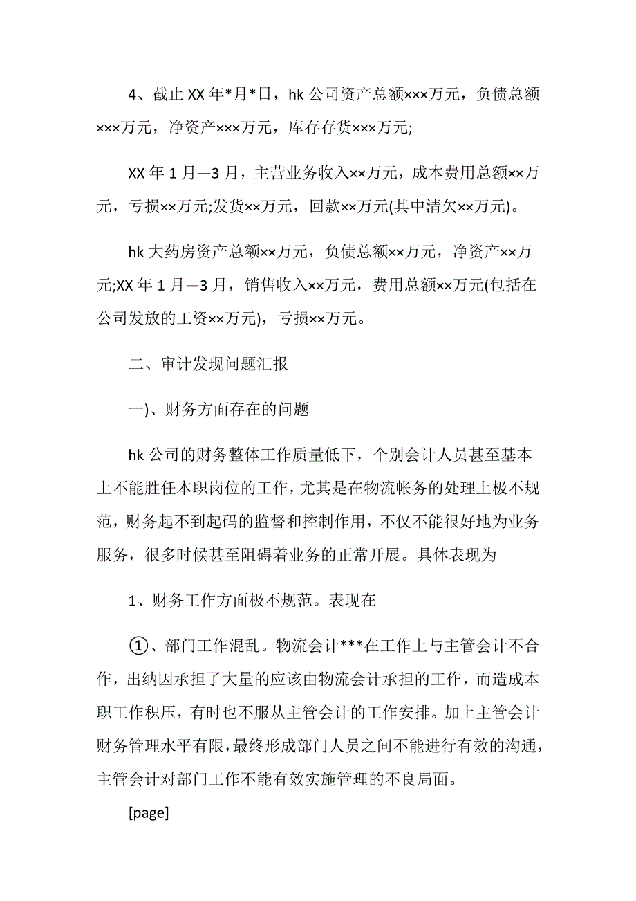 企业20XX财务工作总结范文.doc_第4页