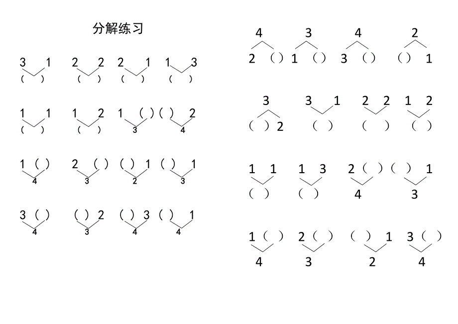 以内数的分解组合练习题_第1页