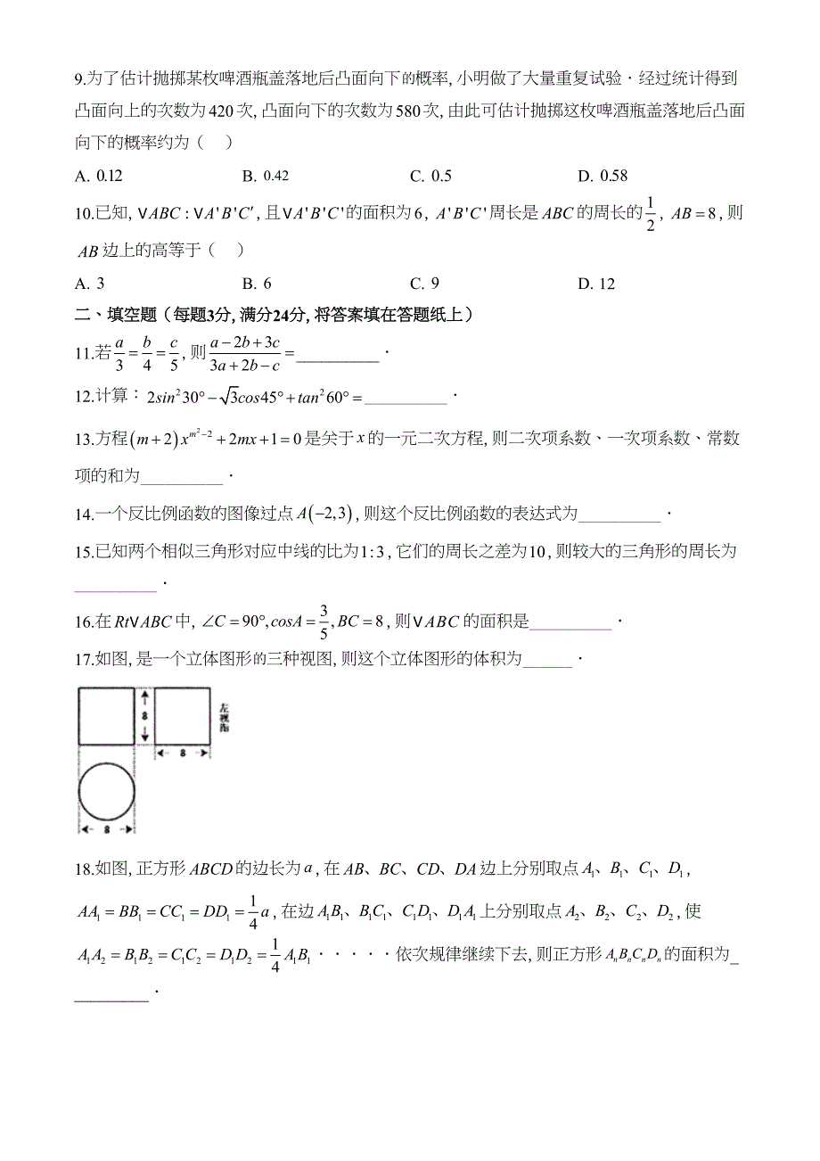 北师大版九年级上学期数学《期末检测试卷》及答案(DOC 28页)_第2页