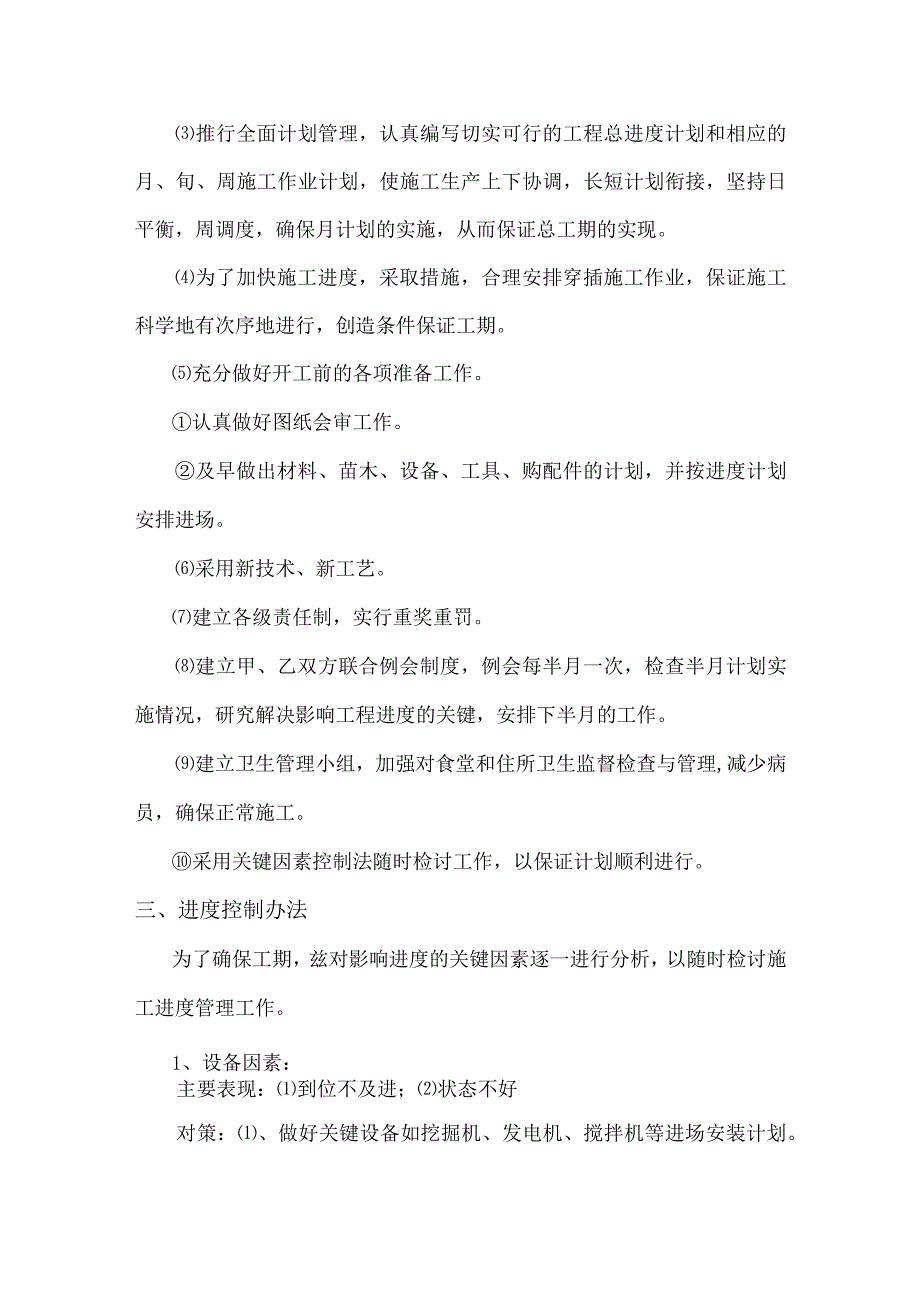 工程进度计划及工期保证措施_第2页