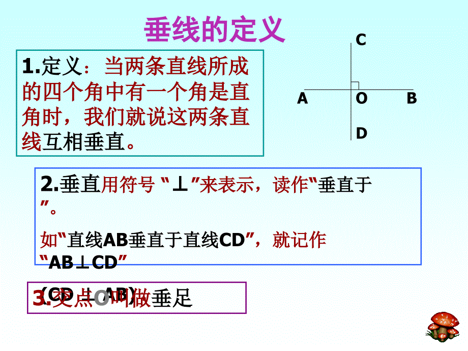 77相交线2_第4页