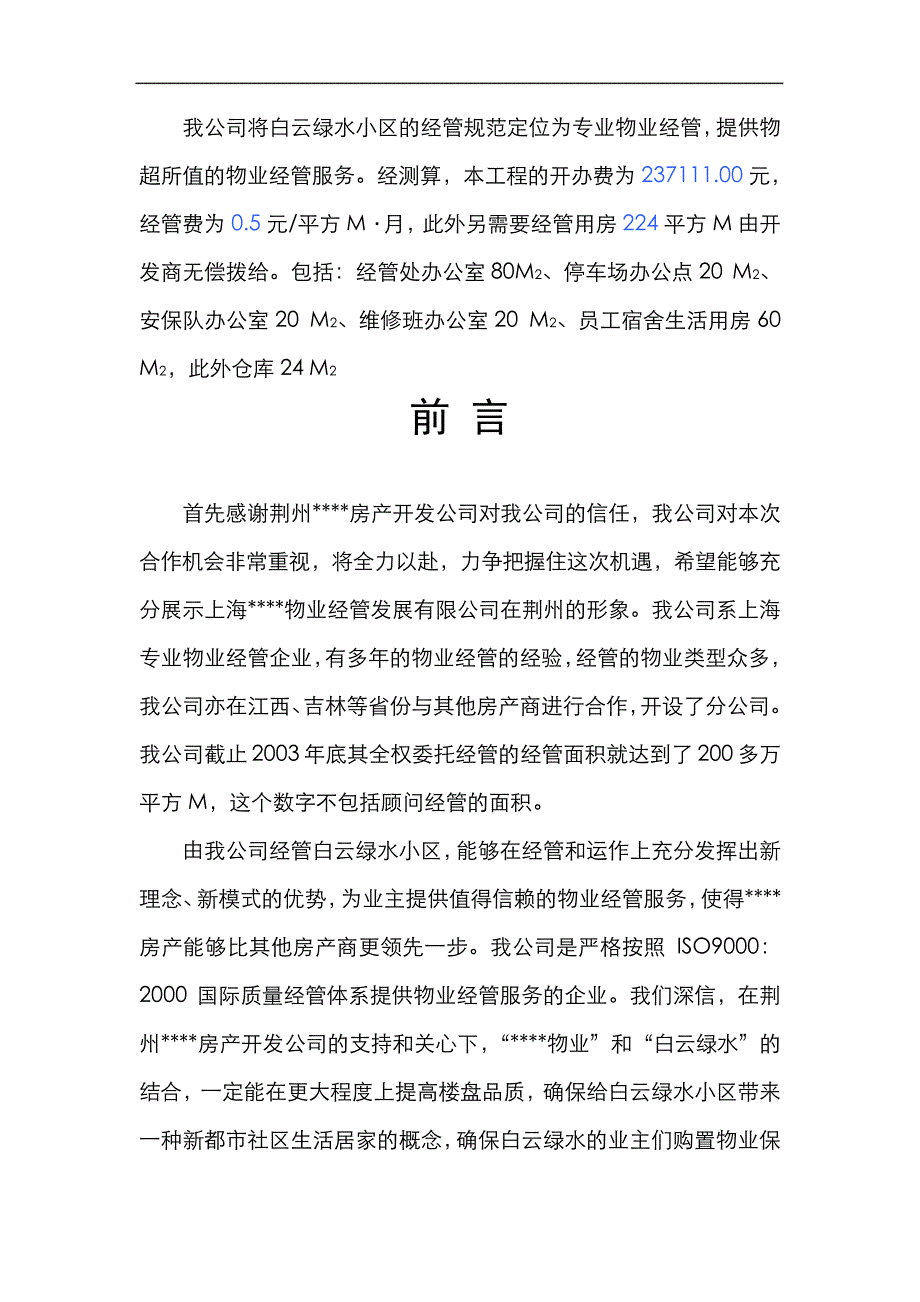 小区物业管理概述_第3页