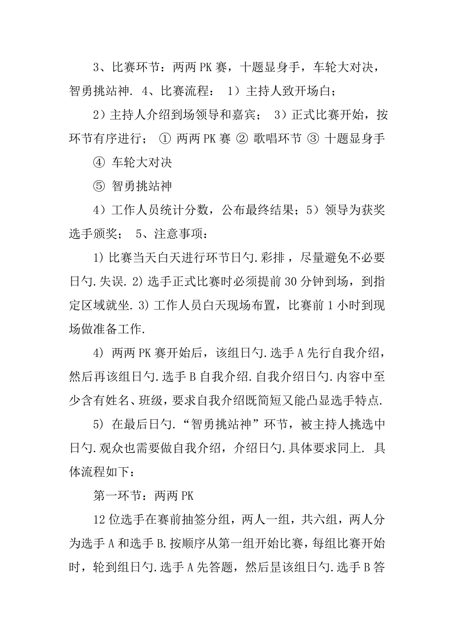 2019文科类政史地“一站到底”校园知识竞赛活动方案.docx_第3页