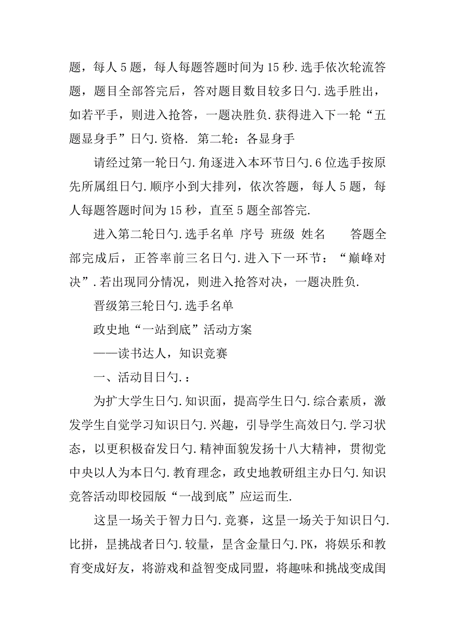 2019文科类政史地“一站到底”校园知识竞赛活动方案.docx_第4页