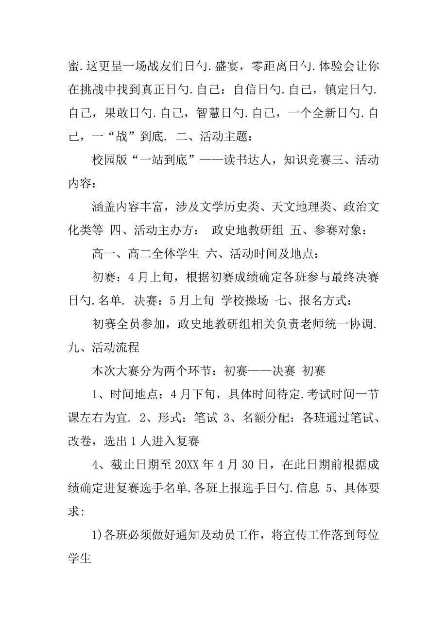 2019文科类政史地“一站到底”校园知识竞赛活动方案.docx_第5页