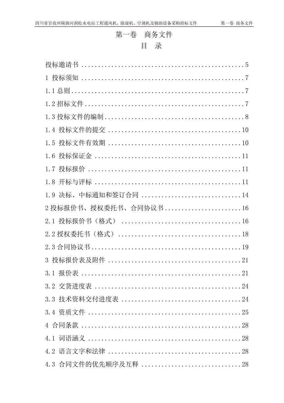 洞松通风空调招标文件_第3页