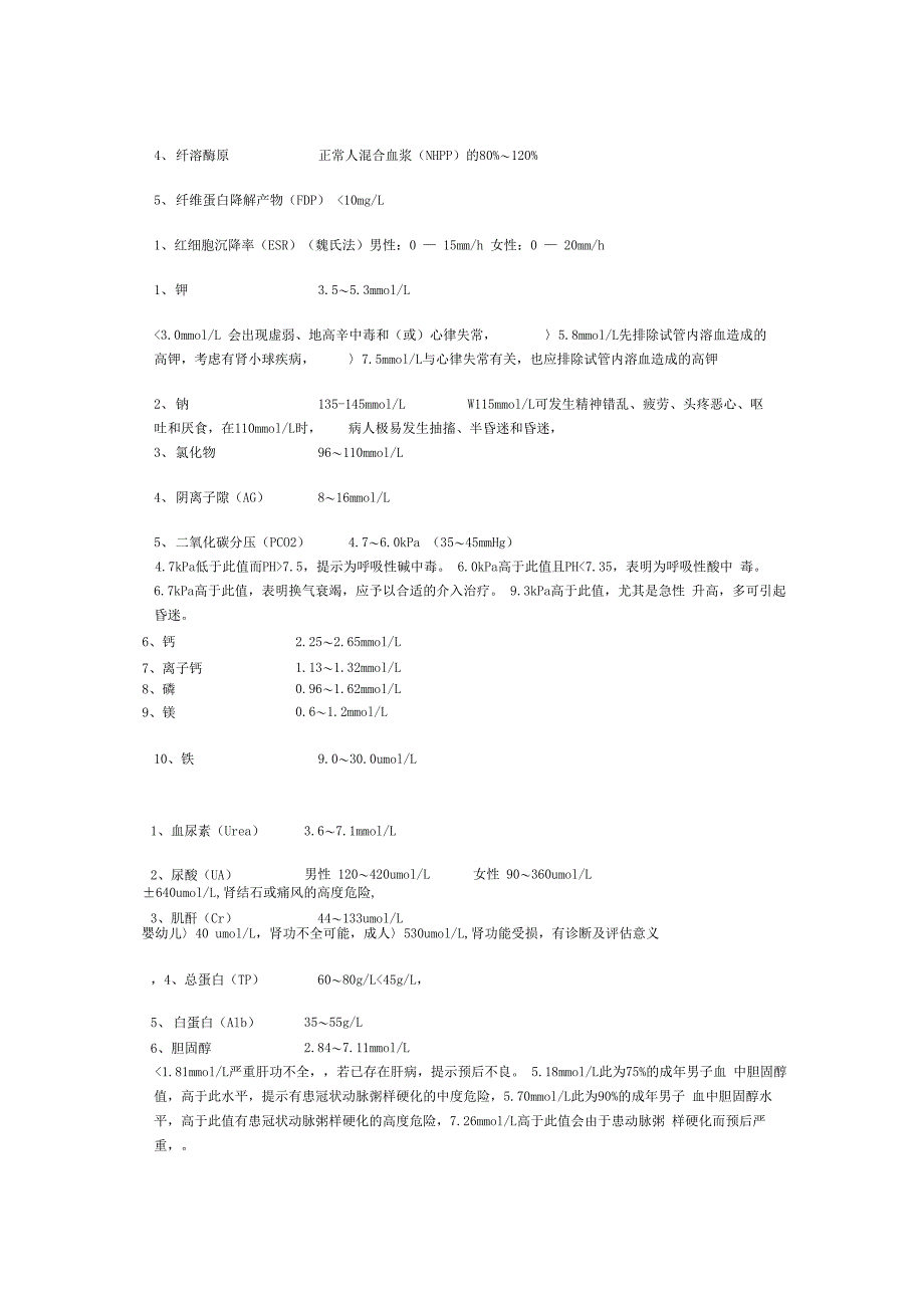 医学各种参考值_第2页