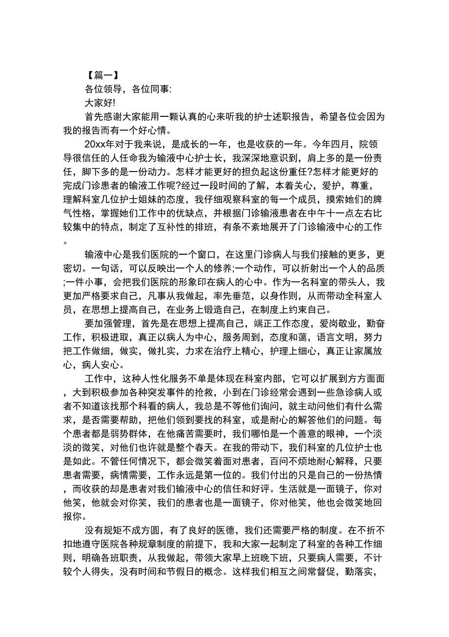 门诊护士长述职报告样本_第1页