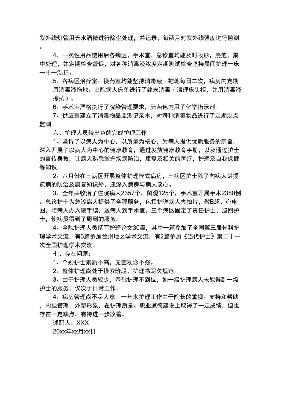 门诊护士长述职报告样本_第5页