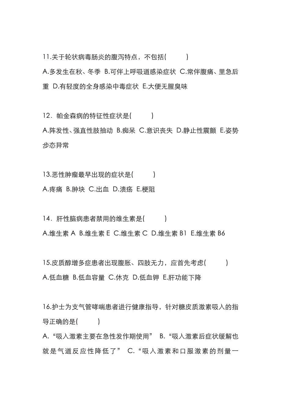 2022年护士执业资格考试_第3页