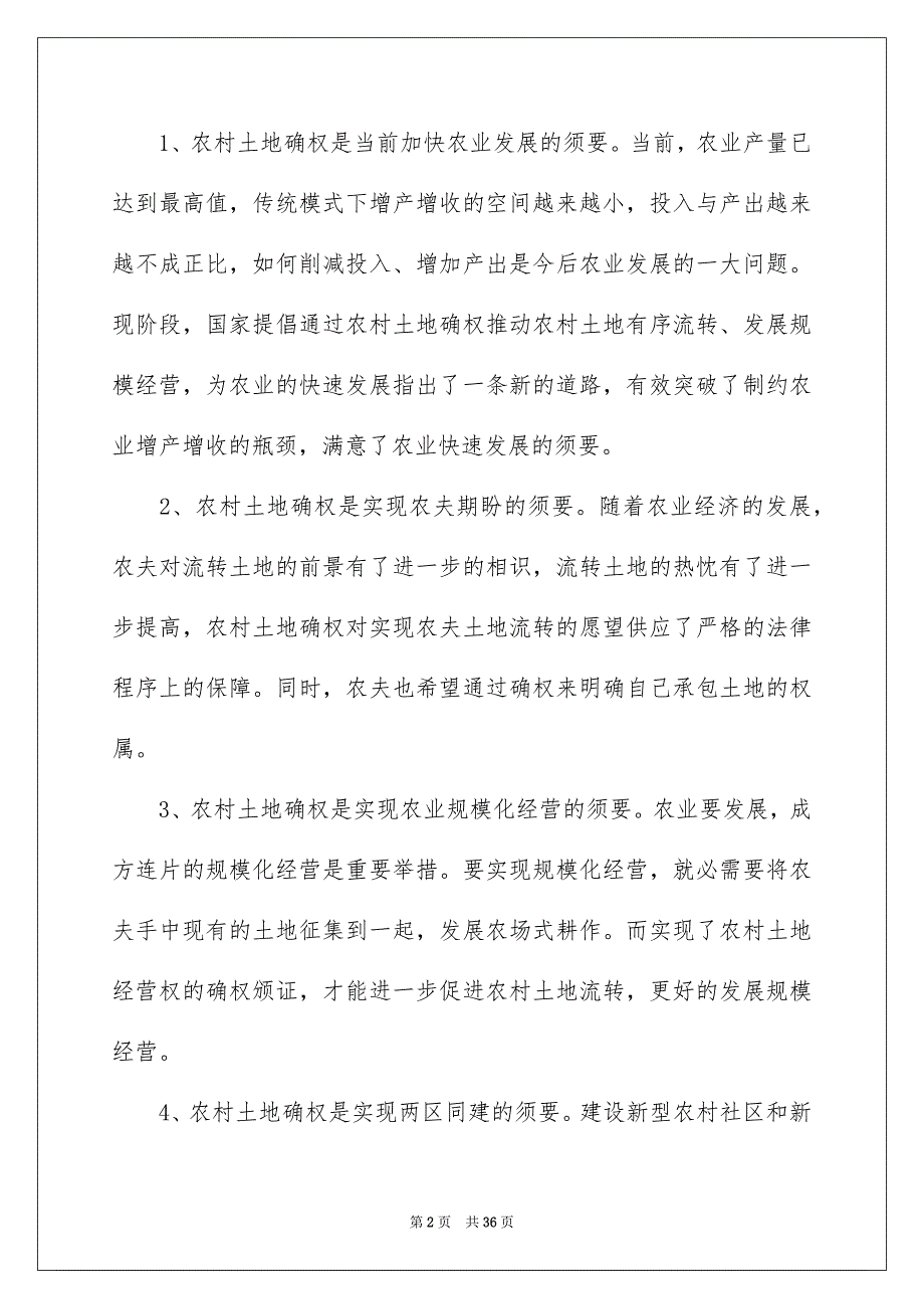 农村土地承包调研报告_第2页