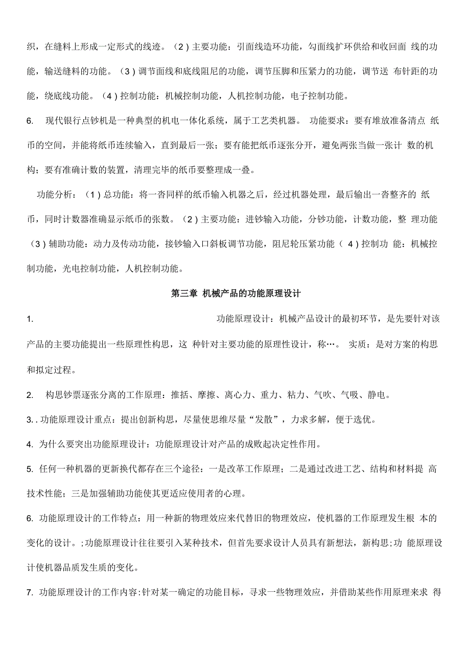 机械设计学复习资料_第2页