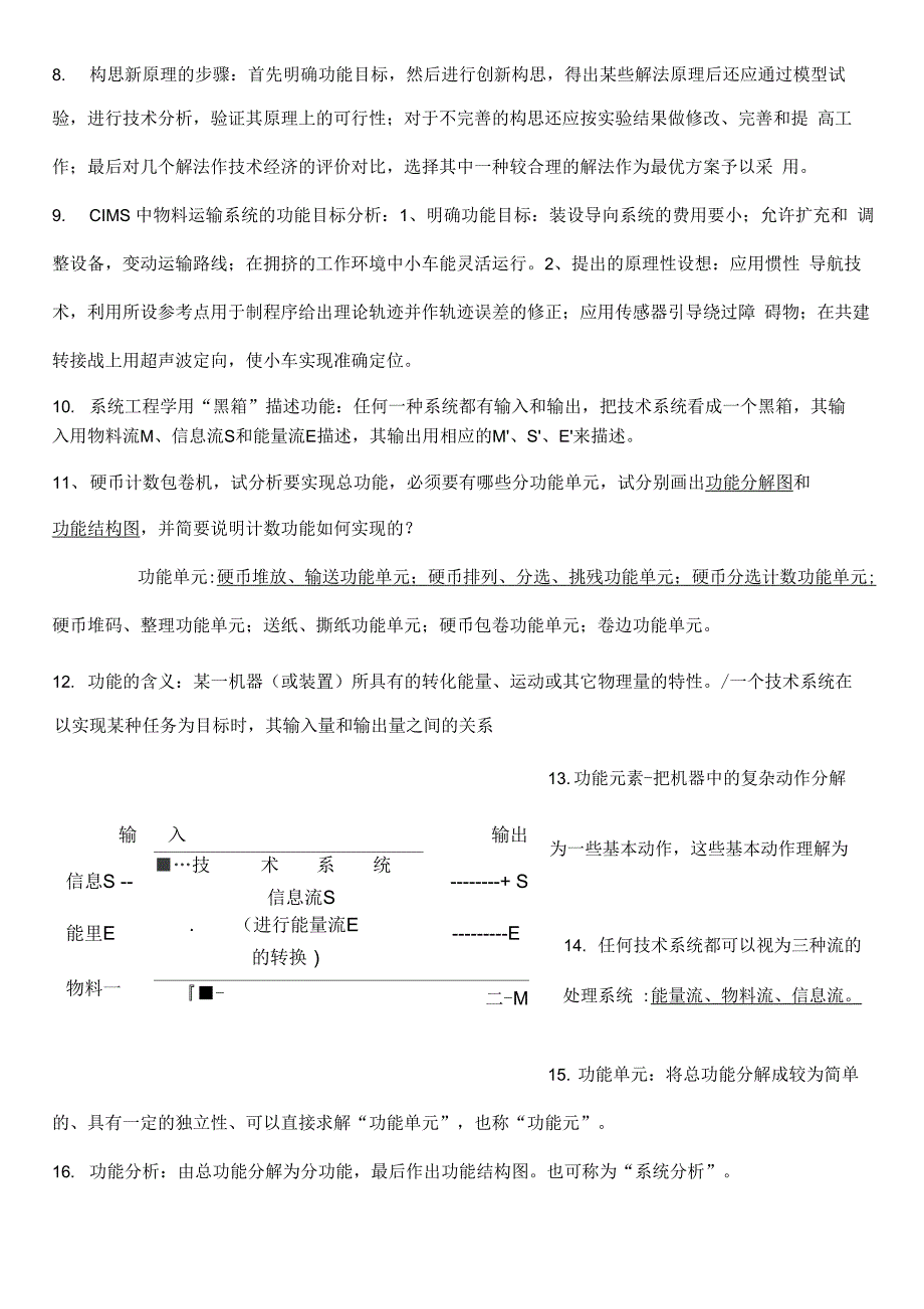 机械设计学复习资料_第4页