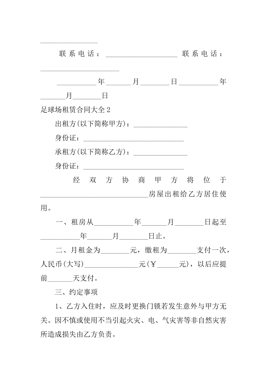 足球场租赁合同大全3篇球场租赁合同范本_第3页