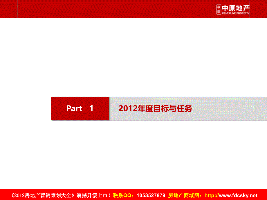 中原度重庆泽科&#183;港城国际营销策略_第3页