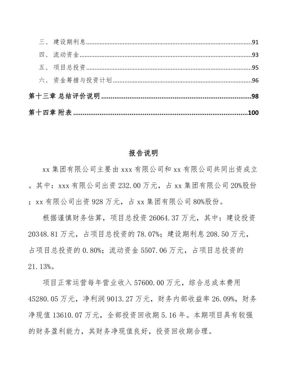 成立年产xxx套直升机显示控制设备公司组建方案_第5页