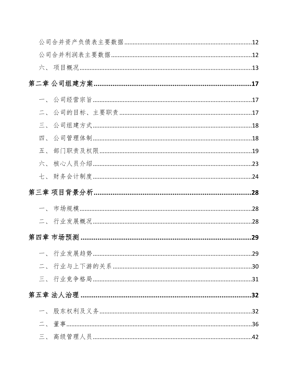 合川区关于成立厨房电器公司可行性报告_第4页