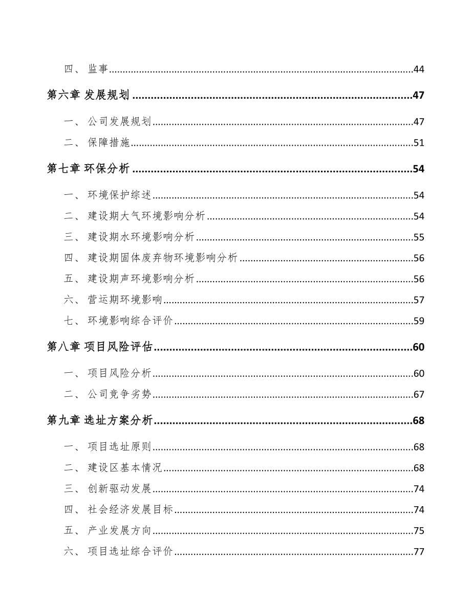 合川区关于成立厨房电器公司可行性报告_第5页