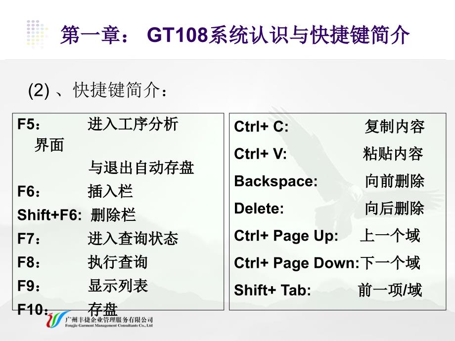 GT108软件操作培训教材_第4页