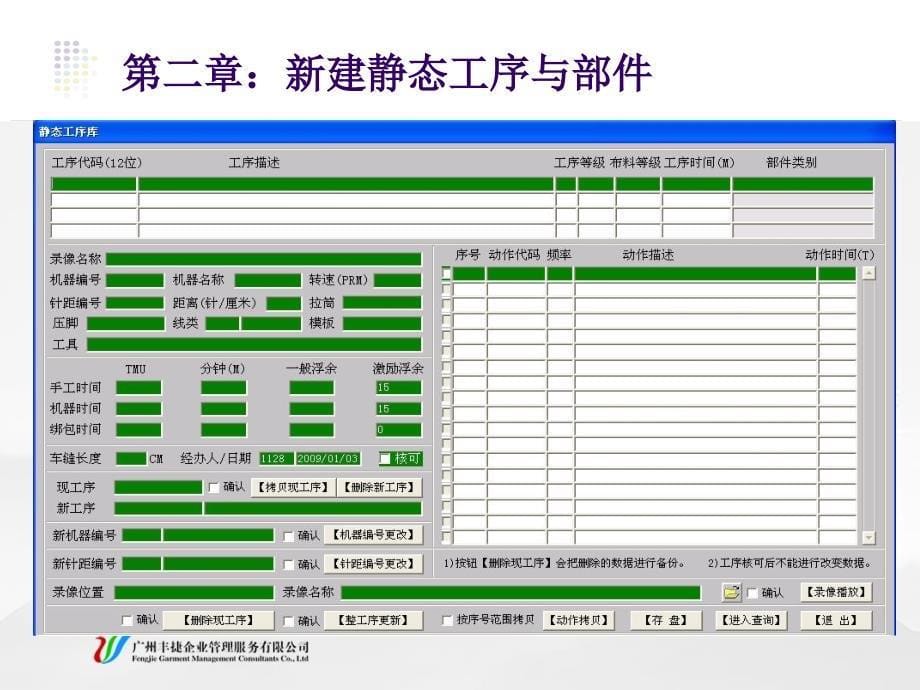 GT108软件操作培训教材_第5页