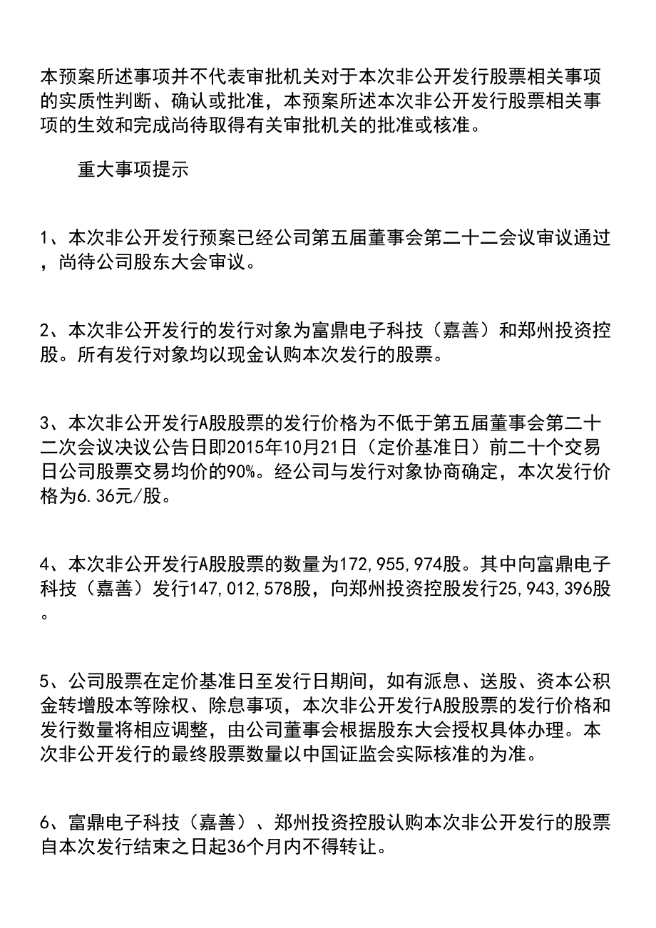 河南安彩高科股份有限公司非公开发行股票预案上海证券报_第2页